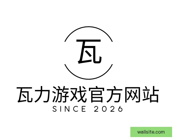 认识瓦力游戏官方网站